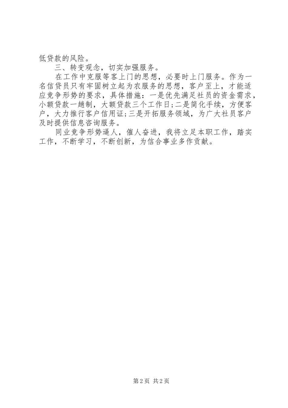 2024年银行信贷职位竞聘演讲稿_第2页