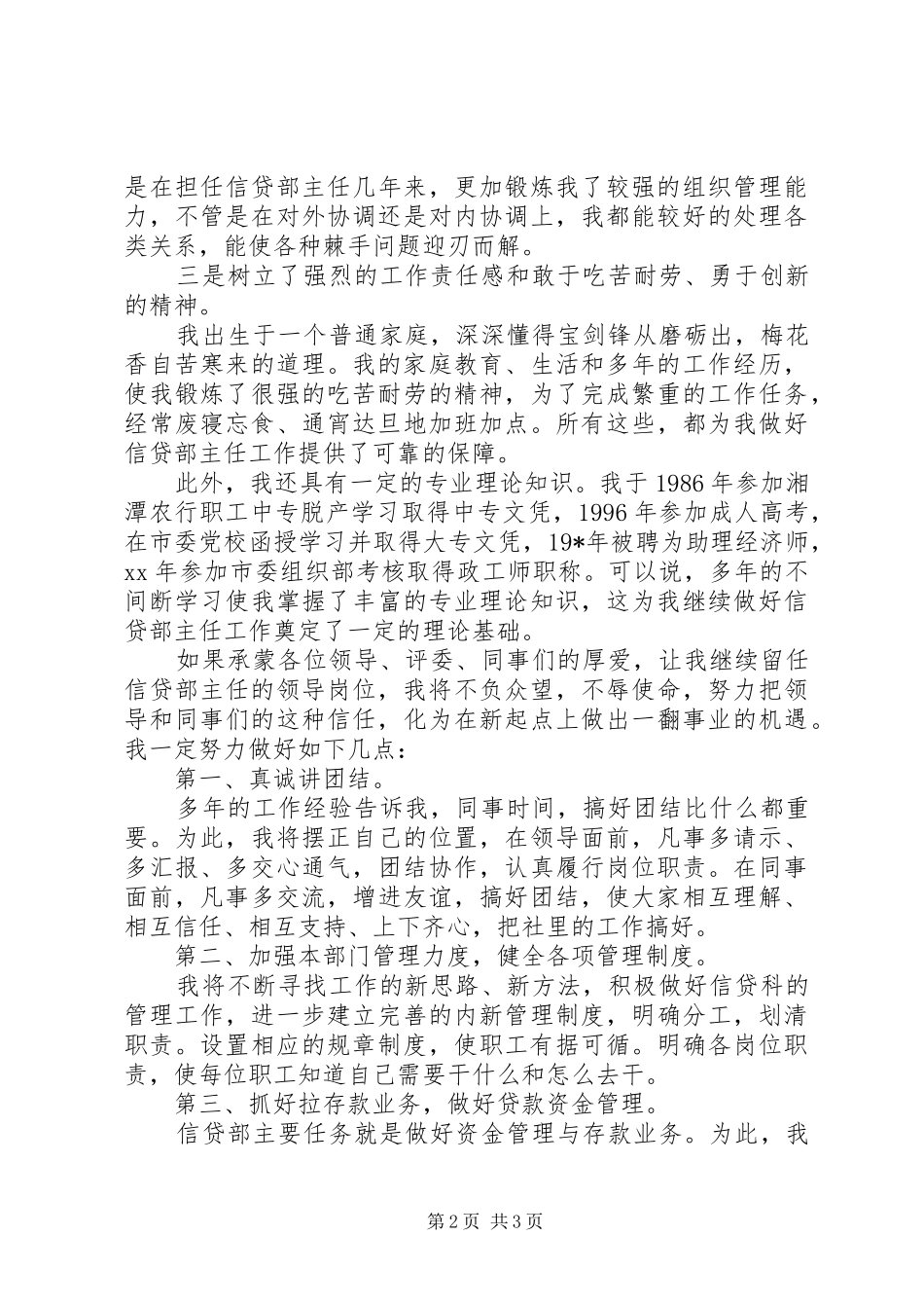 2024年银行信贷主任岗位竞聘演讲范文_第2页