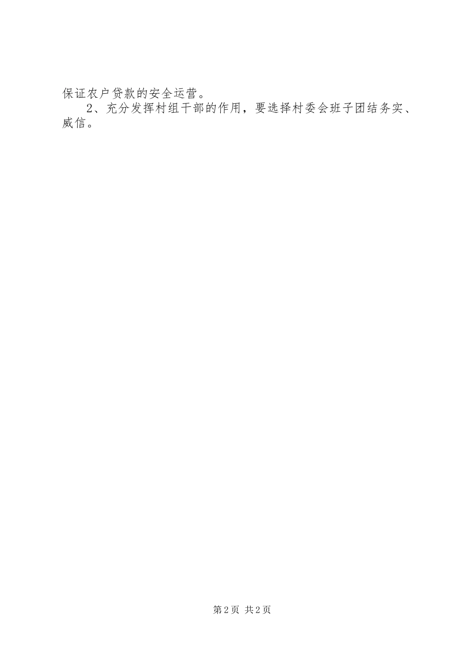2024年银行信贷主任竞聘演讲稿_第2页
