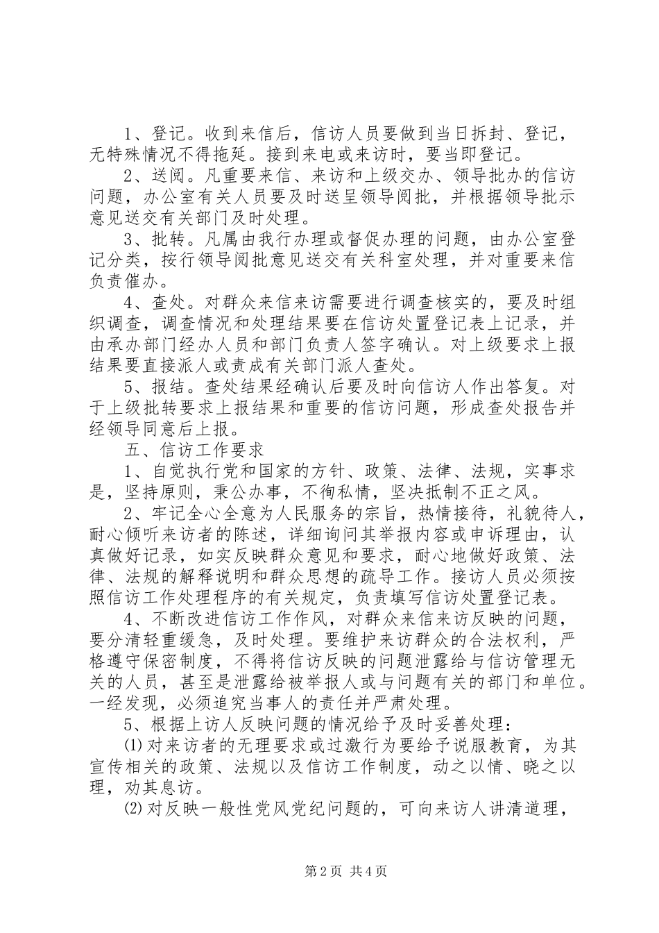 2024年银行信访工作制度_第2页