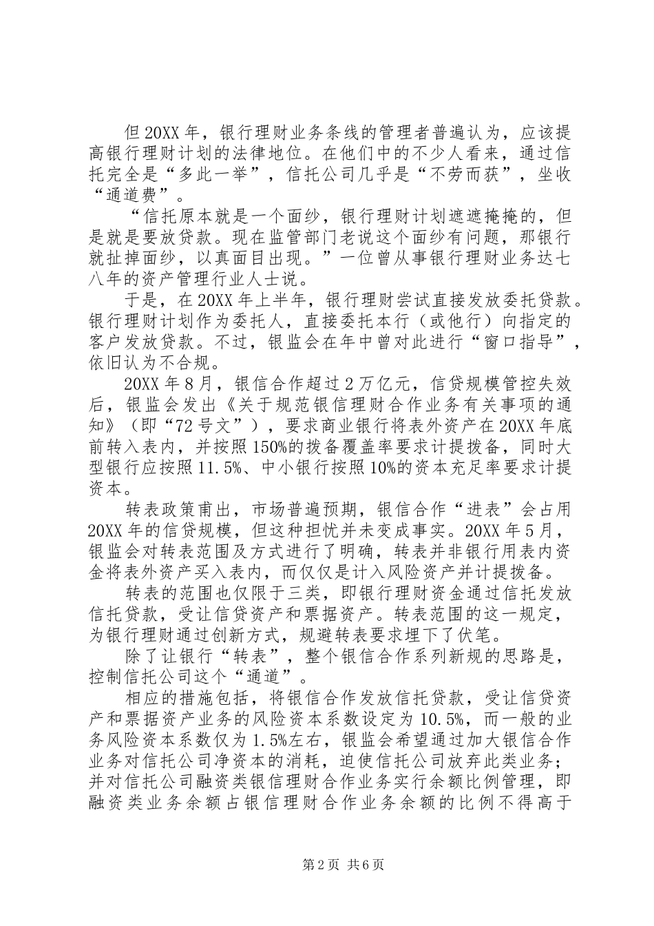 2024年银行信托受益权_第2页