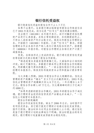 2024年银行信托受益权