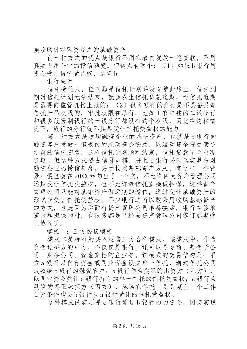 2024年银行信托受益权买入返售_第2页