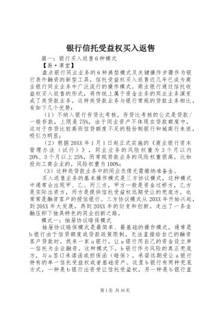 2024年银行信托受益权买入返售