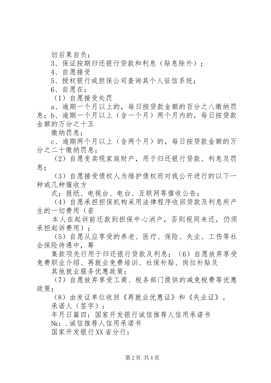 2024年银行信用保证书_第2页