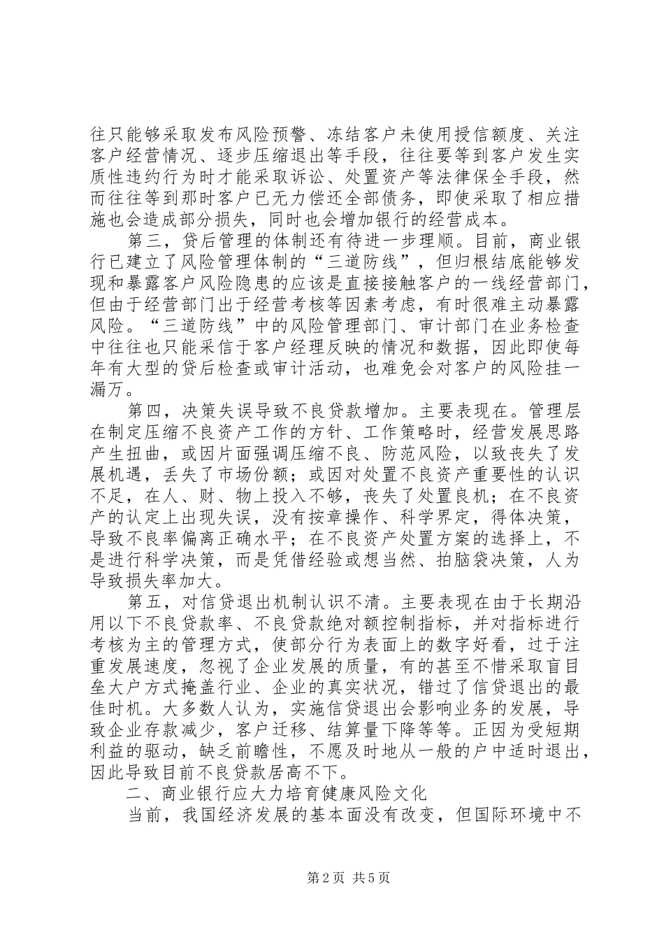 2024年银行信用风险防控_第2页