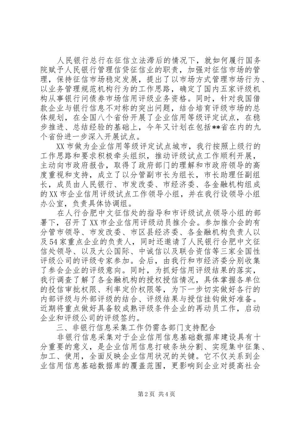 2024年银行信用建设汇报_第2页