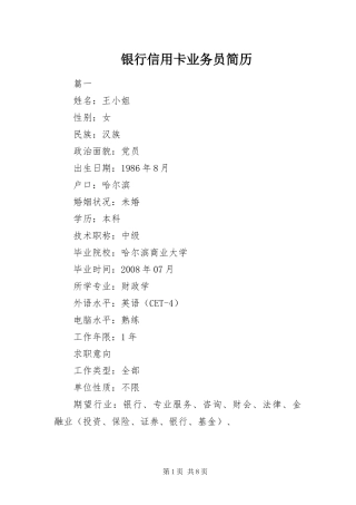 2024年银行信用卡业务员简历