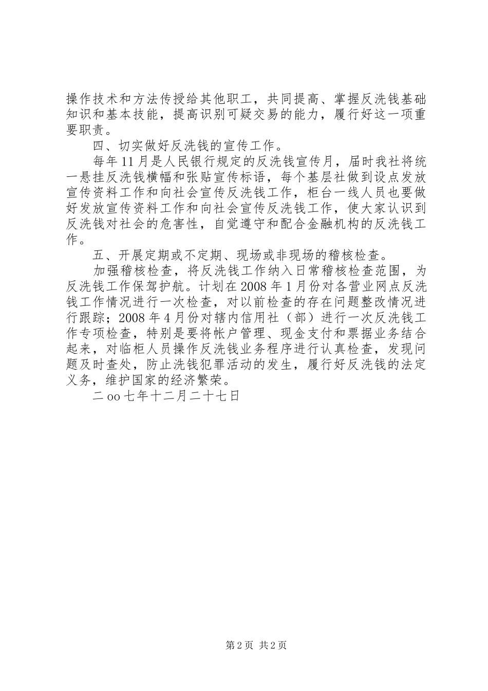 2024年银行信用社反洗钱工作计划_第2页