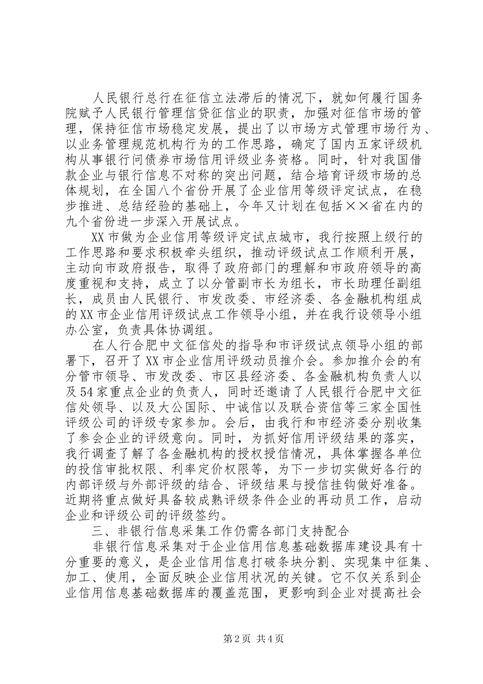 2024年银行信用体系建设工作情况汇报_第2页