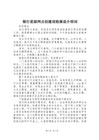 2024年银行星级网点创建迎检演说介绍词