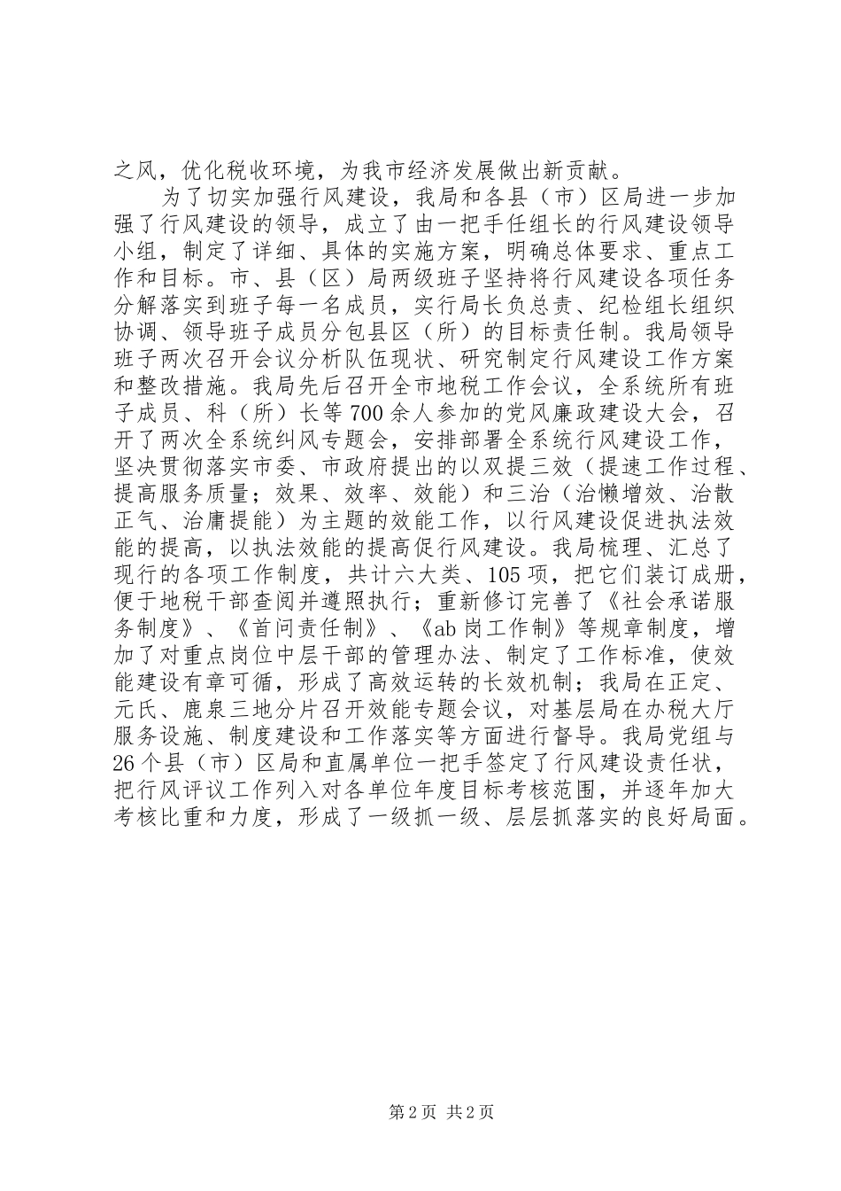 2024年银行行风评议工作汇报报告_第2页