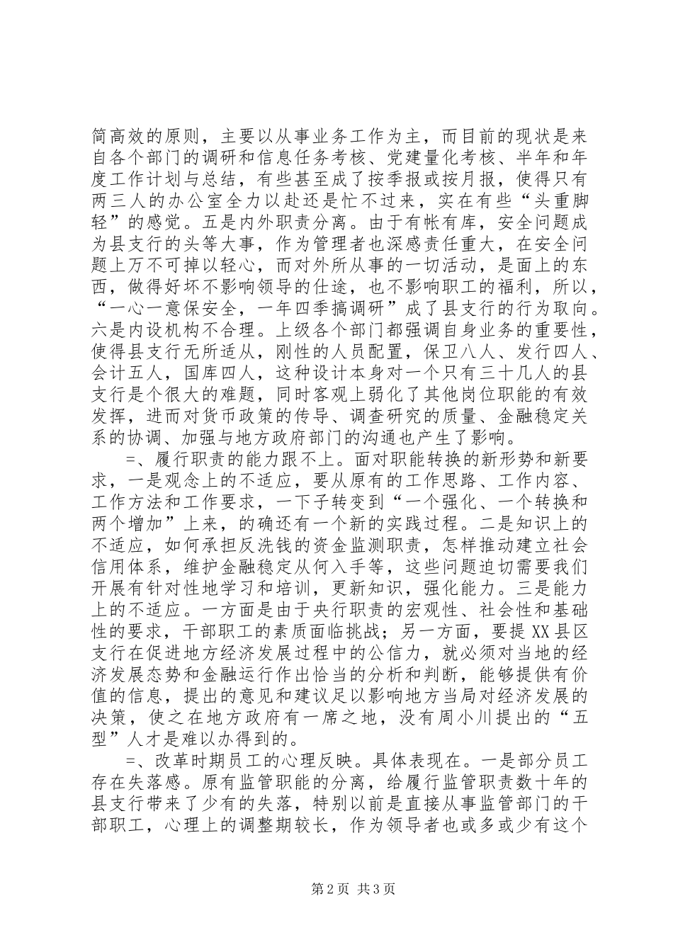 2024年银行行机构管理工作中存在的问题及建议_第2页