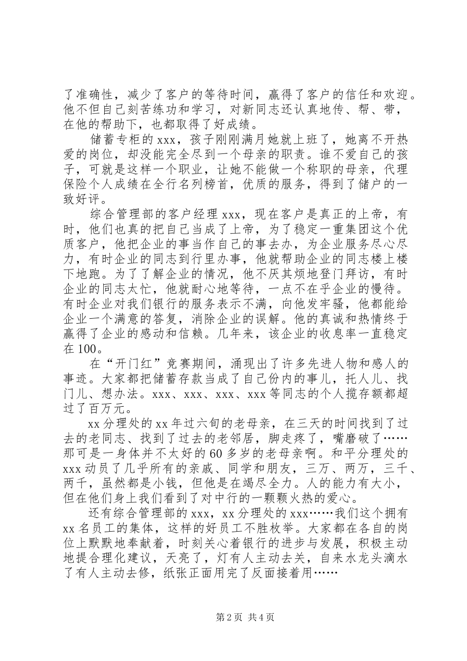 2024年银行行长爱岗敬业先进事迹演讲稿_第2页