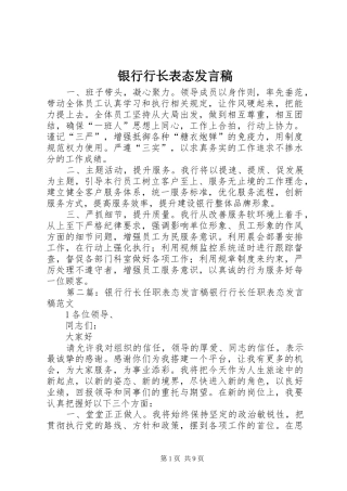 2024年银行行长表态讲话稿