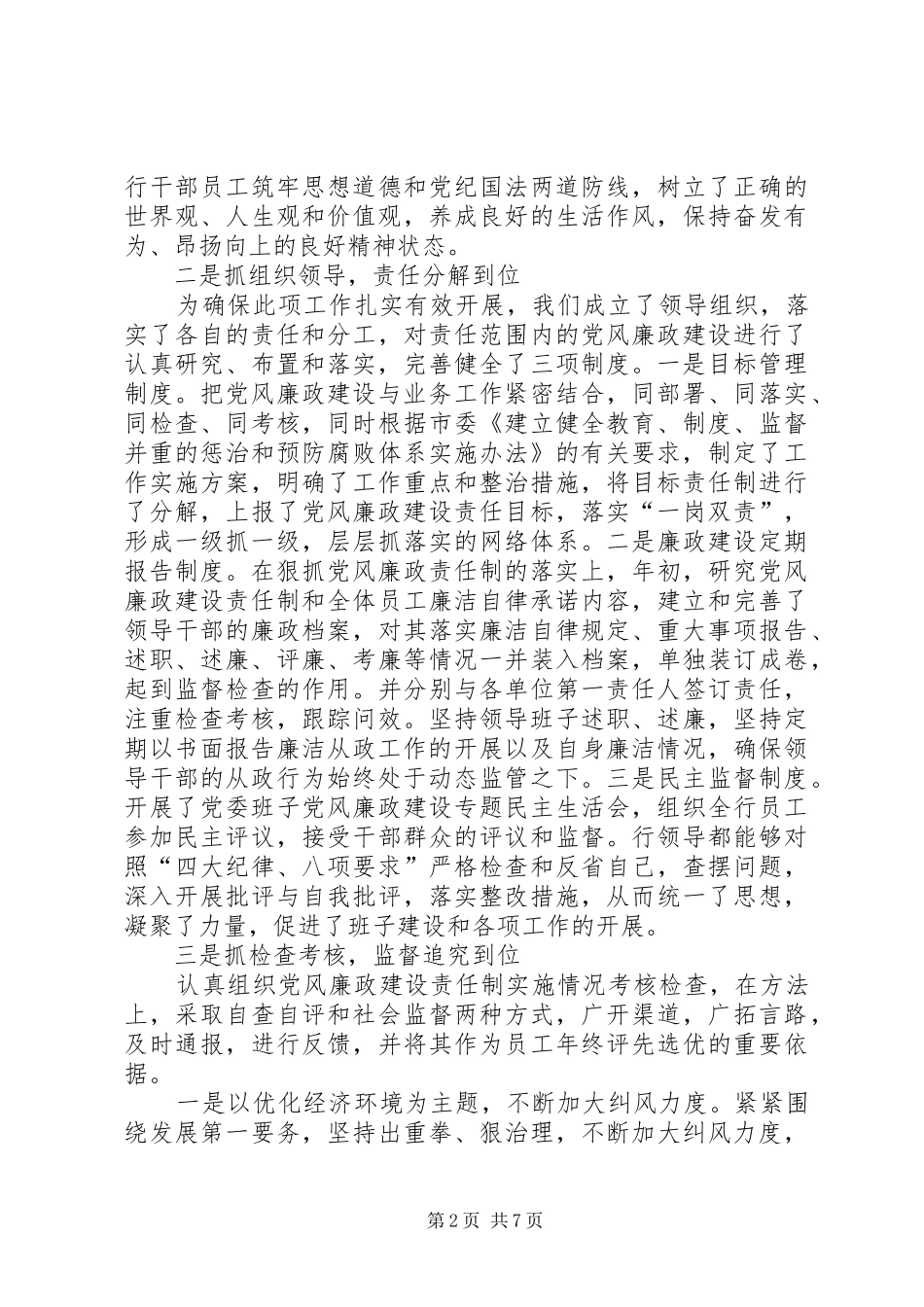 2024年银行行长党委书记述职述廉报告_第2页