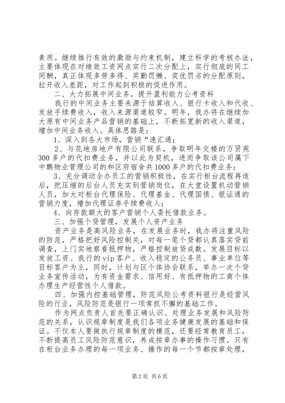 2024年银行行长的岗位竞聘演讲稿_第2页