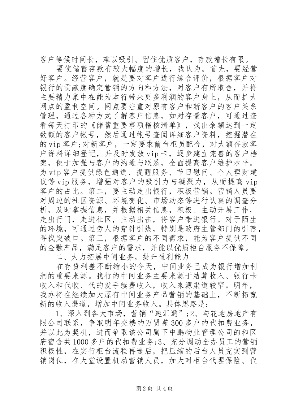 2024年银行行长的竞聘岗位演讲稿范文_第2页