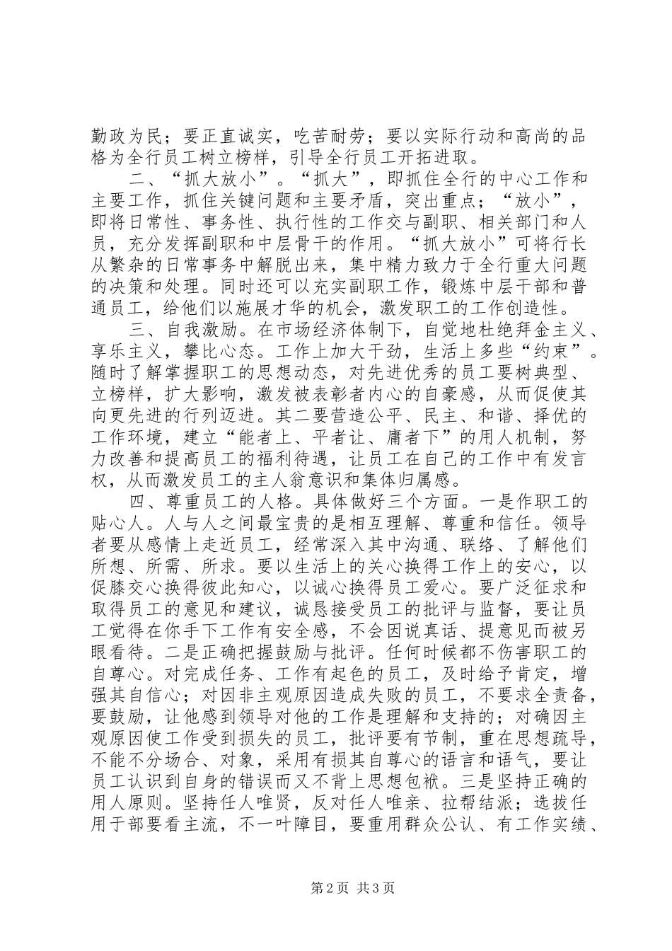 2024年银行行长的竞争上岗演讲稿范文_第2页