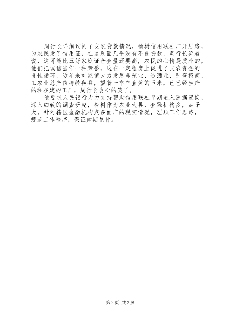 2024年银行行长调研纪实_第2页