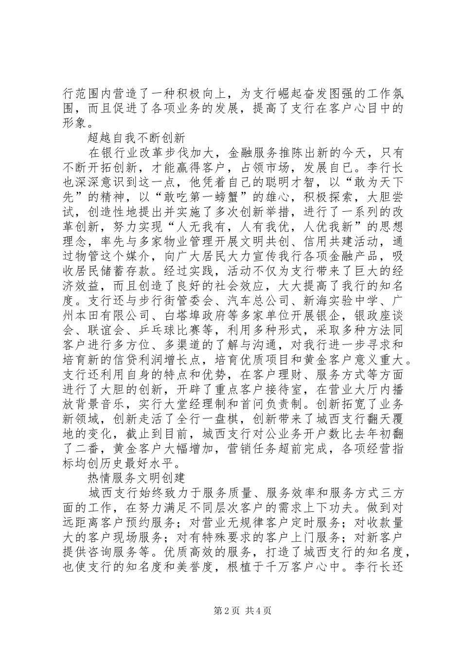 2024年银行行长奉献创新事迹材料_第2页