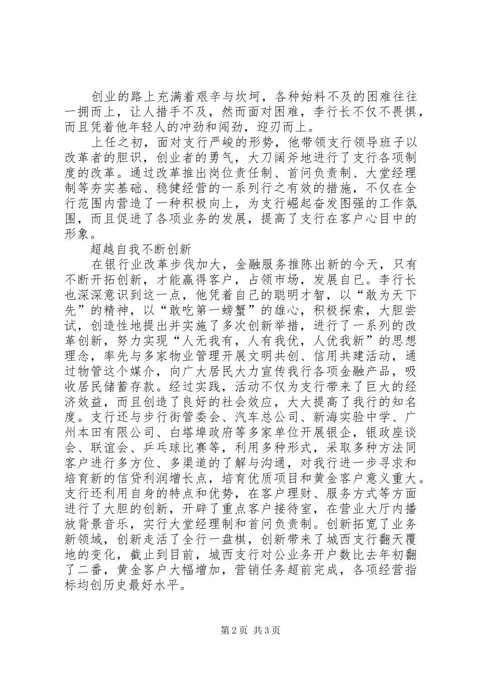 2024年银行行长奉献创新事迹材料银行行长事迹材料_第2页