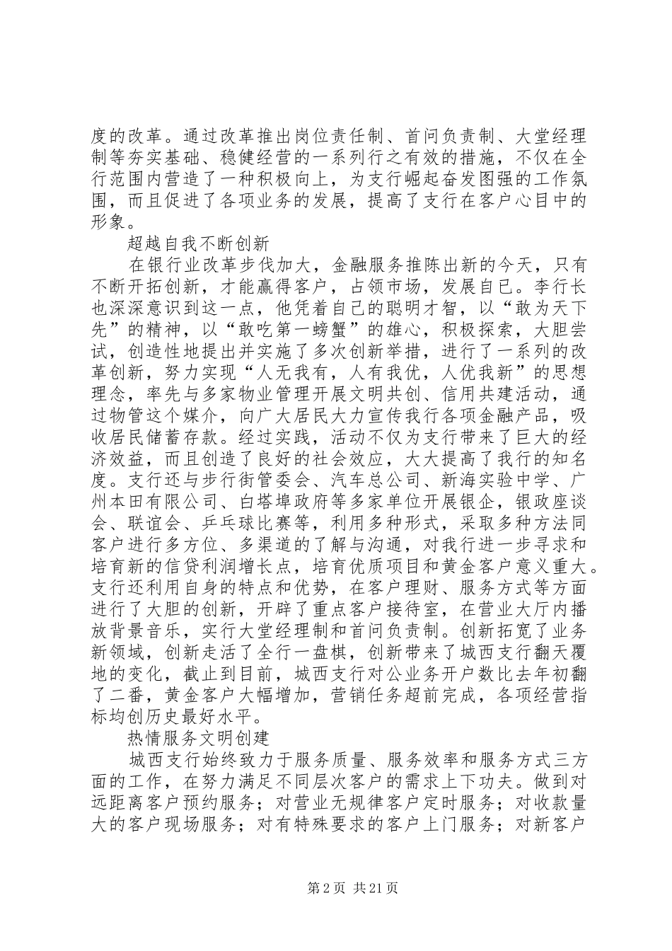 2024年银行行长奉献重新事迹材料_第2页