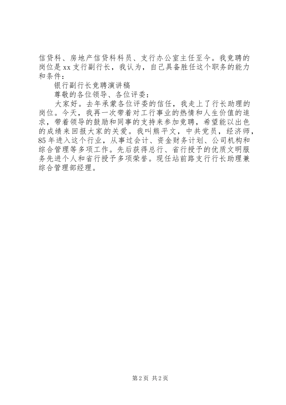 2024年银行行长副行长竞聘演讲稿_第2页