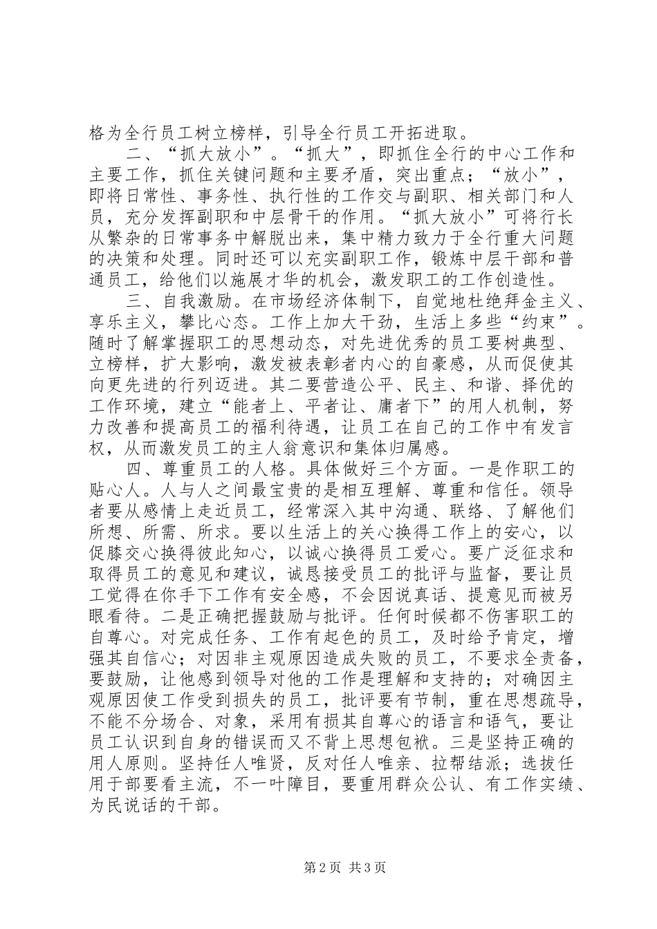 2024年银行行长岗位竞聘上岗演讲稿范文_第2页