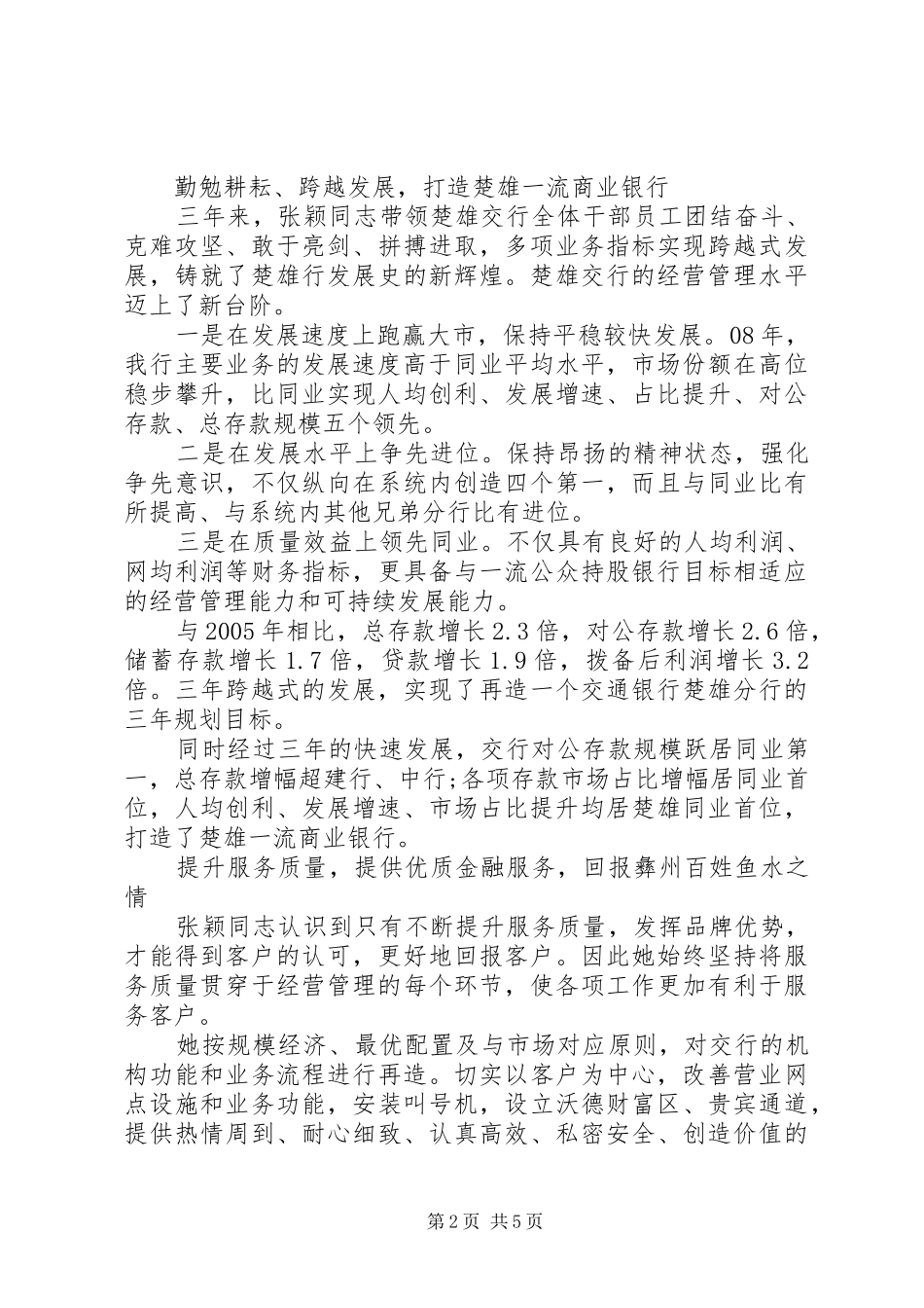 2024年银行行长个人先进事迹材料_第2页