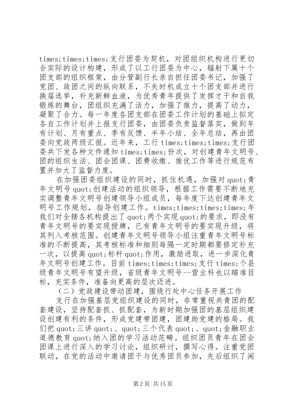 2024年银行行长工作会议致辞材料_第2页