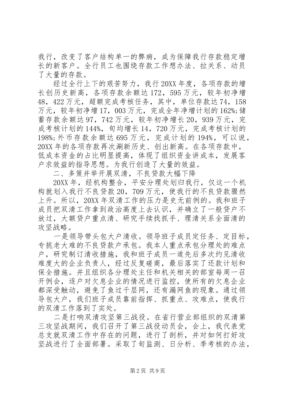 2024年银行行长工作鉴定_第2页