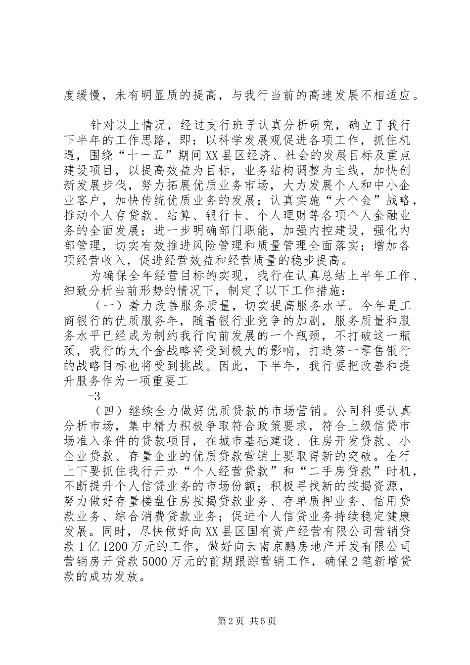 2024年银行行长会议讲话稿_第2页