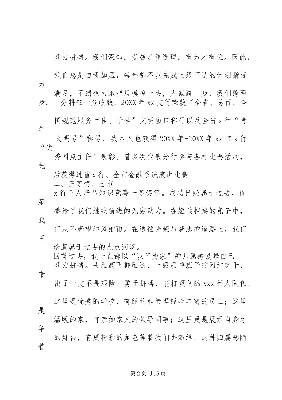 2024年银行行长竞聘报告银行行长竞聘报告银行行长竞聘演讲稿_第2页