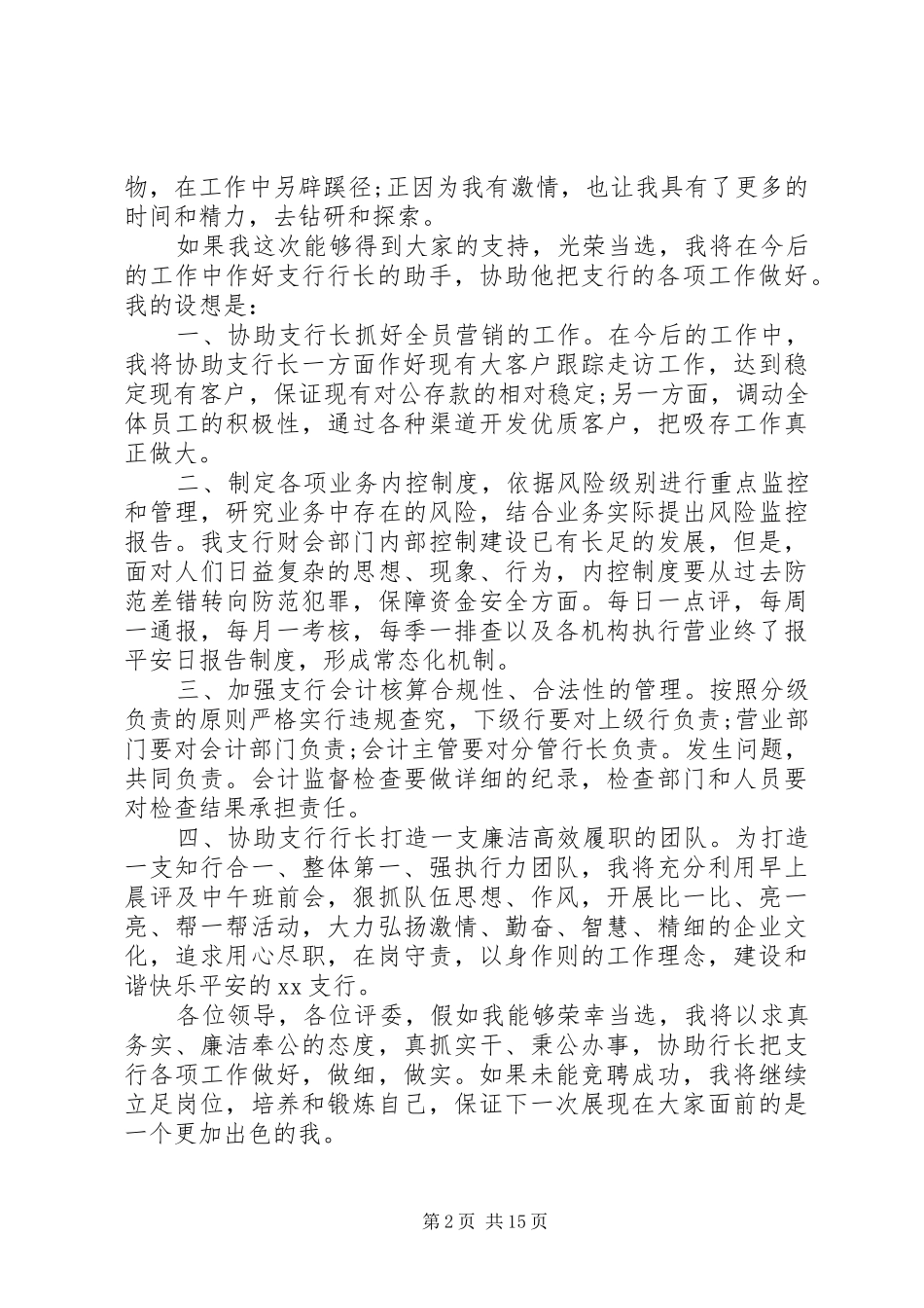 2024年银行行长竞聘岗位演讲稿五篇_第2页