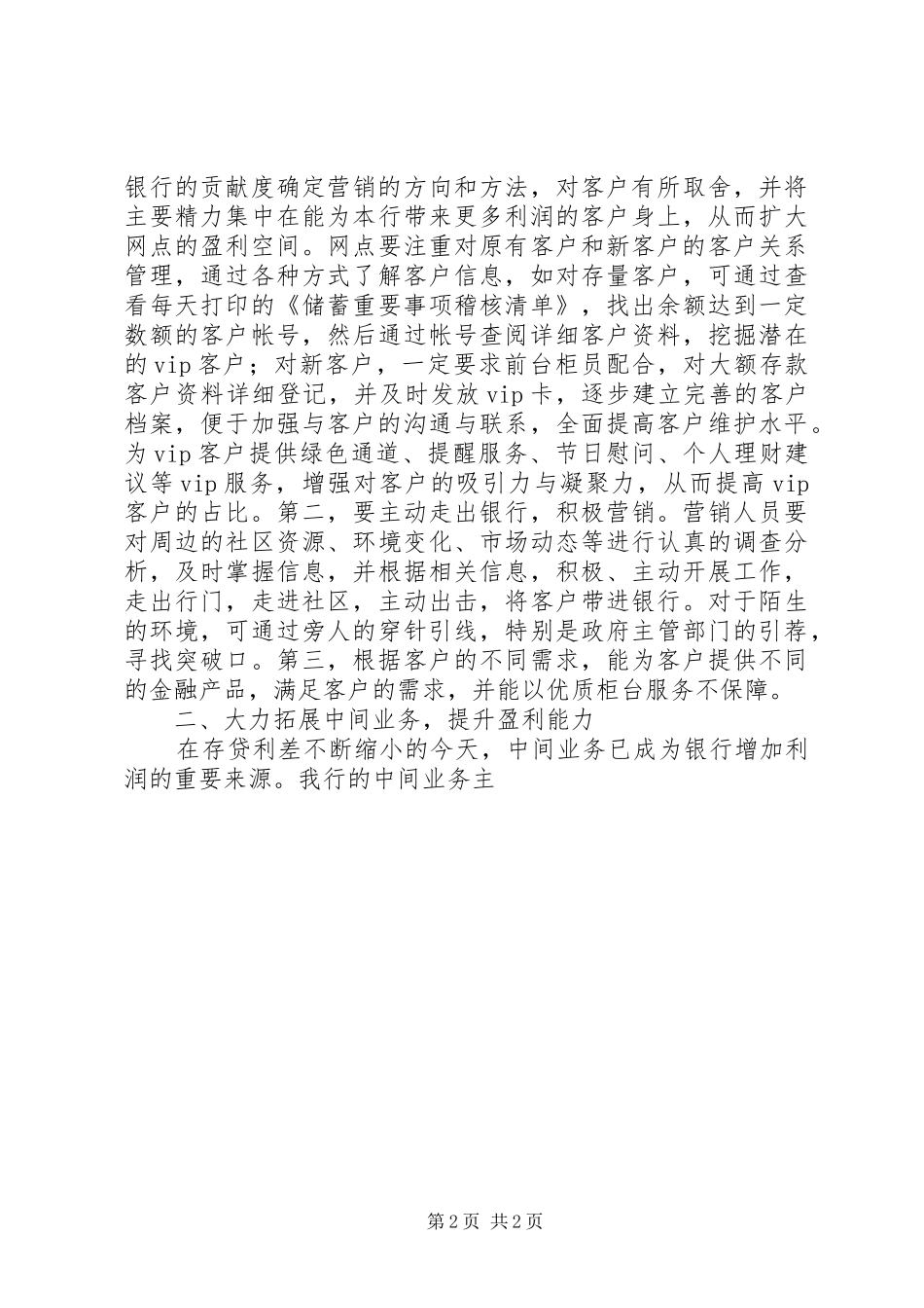 2024年银行行长竞聘精彩演讲稿_第2页