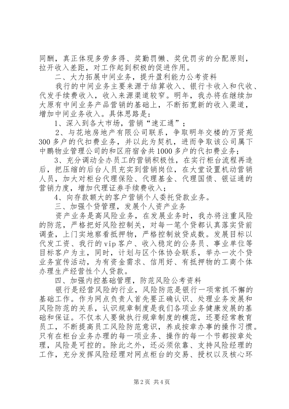 2024年银行行长竞聘演讲稿_第2页