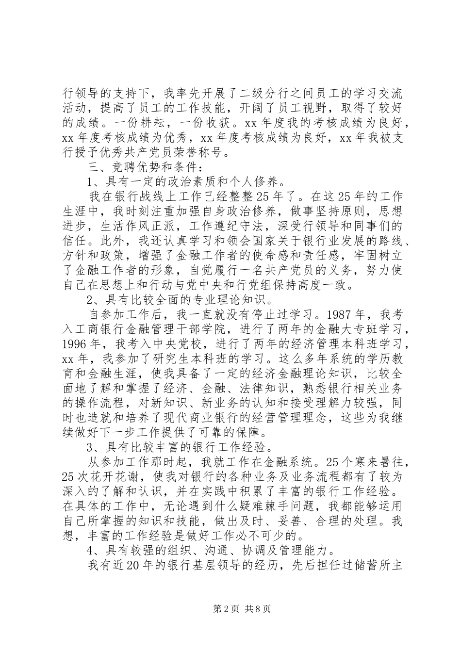 2024年银行行长竞聘演讲稿材料_第2页