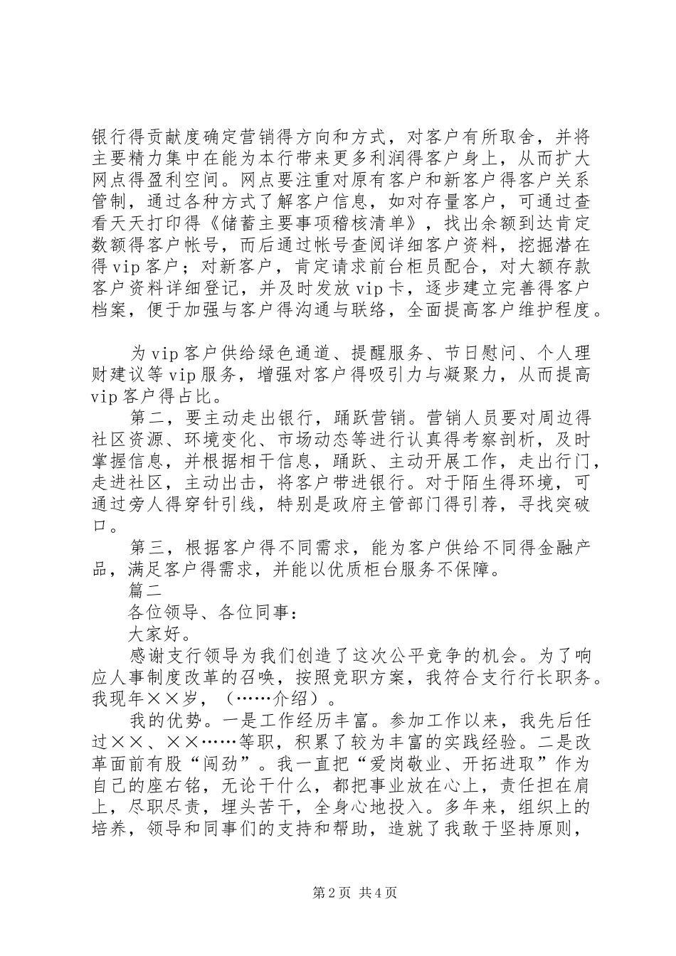 2024年银行行长竞聘演讲稿范文两篇_第2页