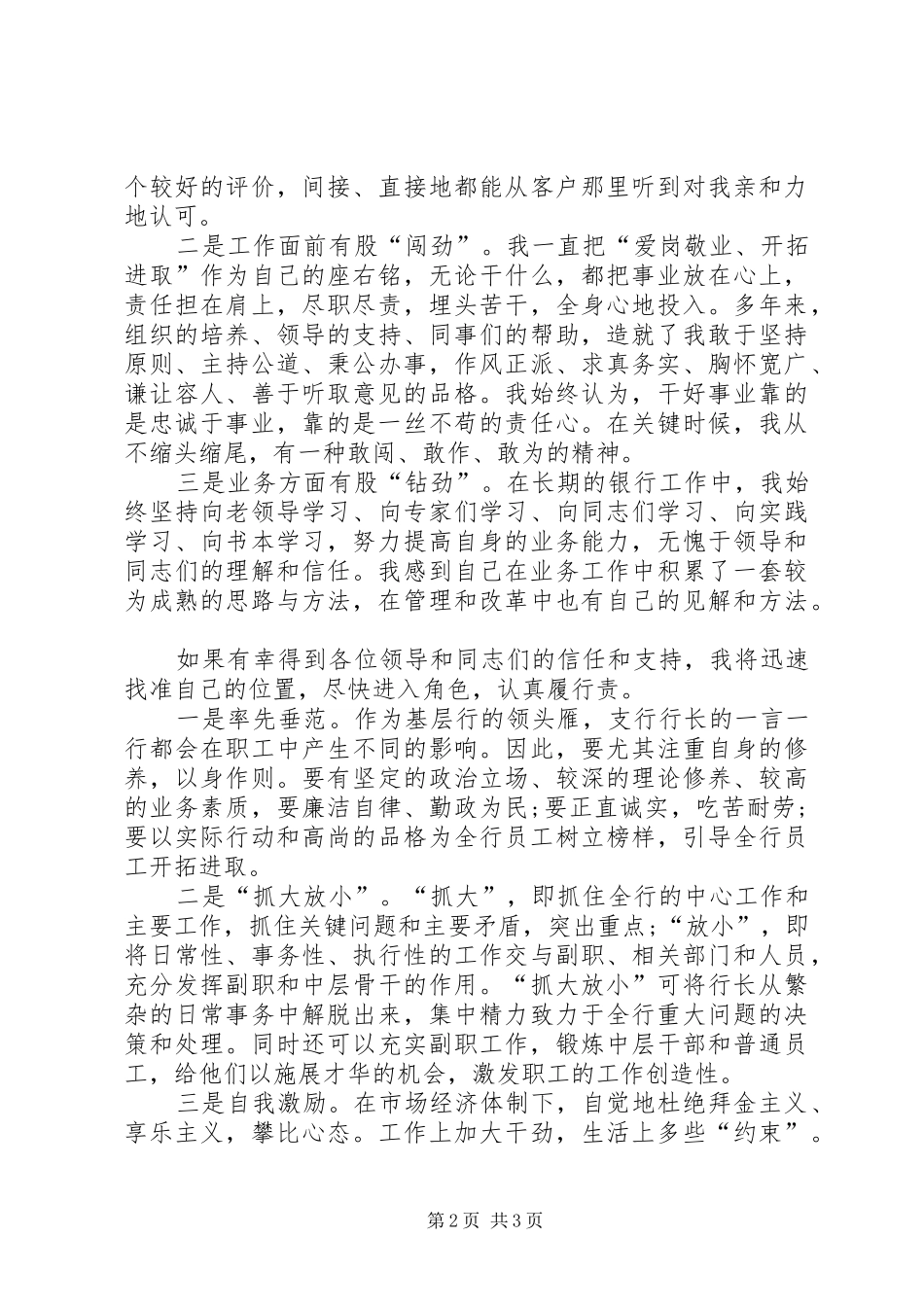 2024年银行行长竞聘演讲稿范文模板_第2页