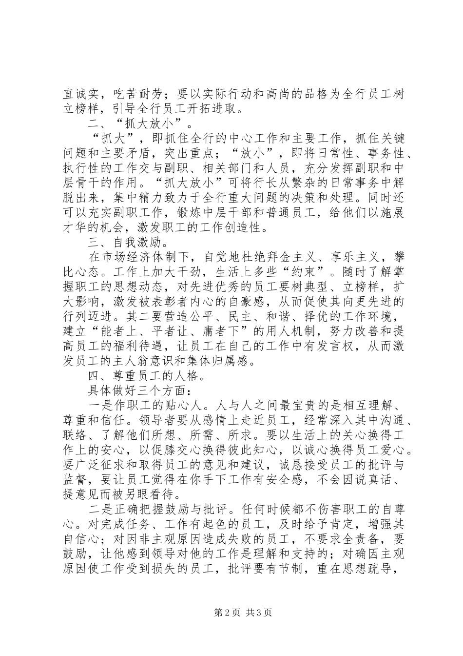 2024年银行行长竞聘演讲稿模板_第2页