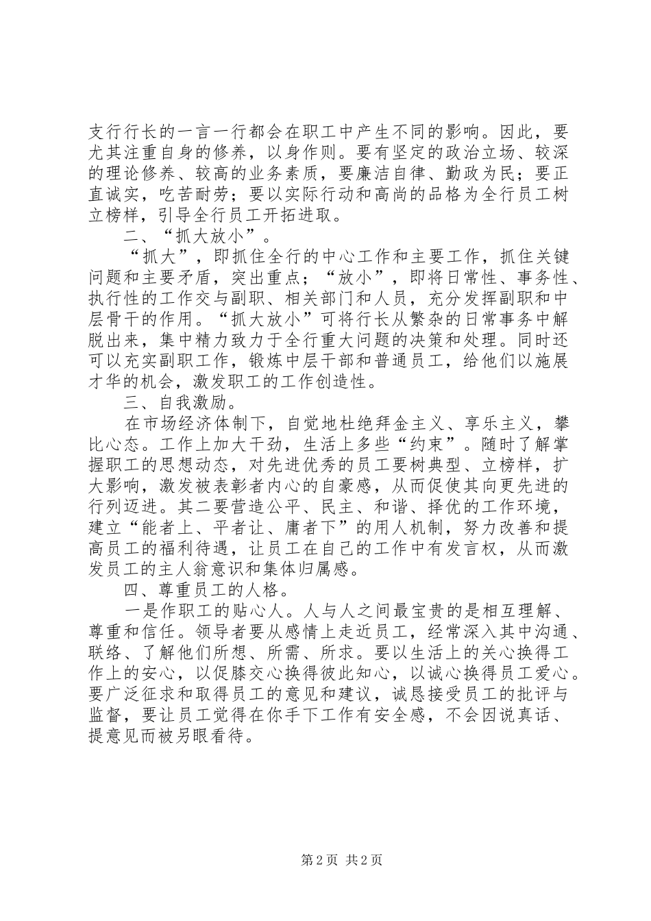 2024年银行行长竞争上岗的演讲稿_第2页