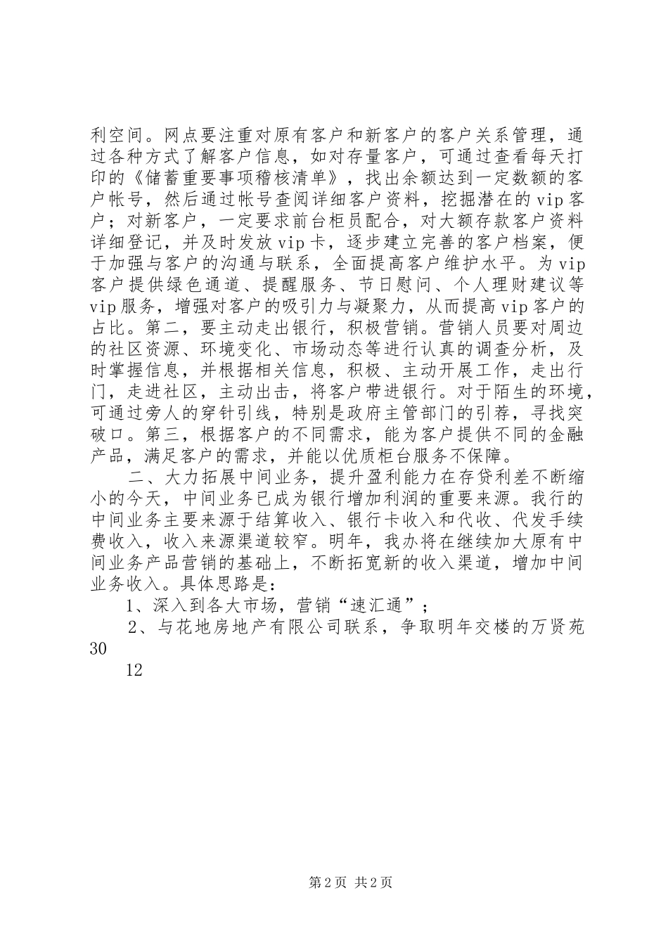 2024年银行行长竞职竞聘演讲稿_第2页