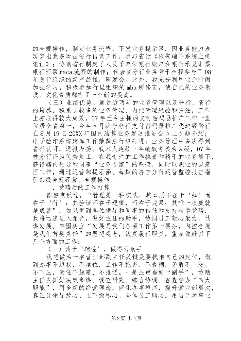 2024年银行行长竞职演讲材料_第2页