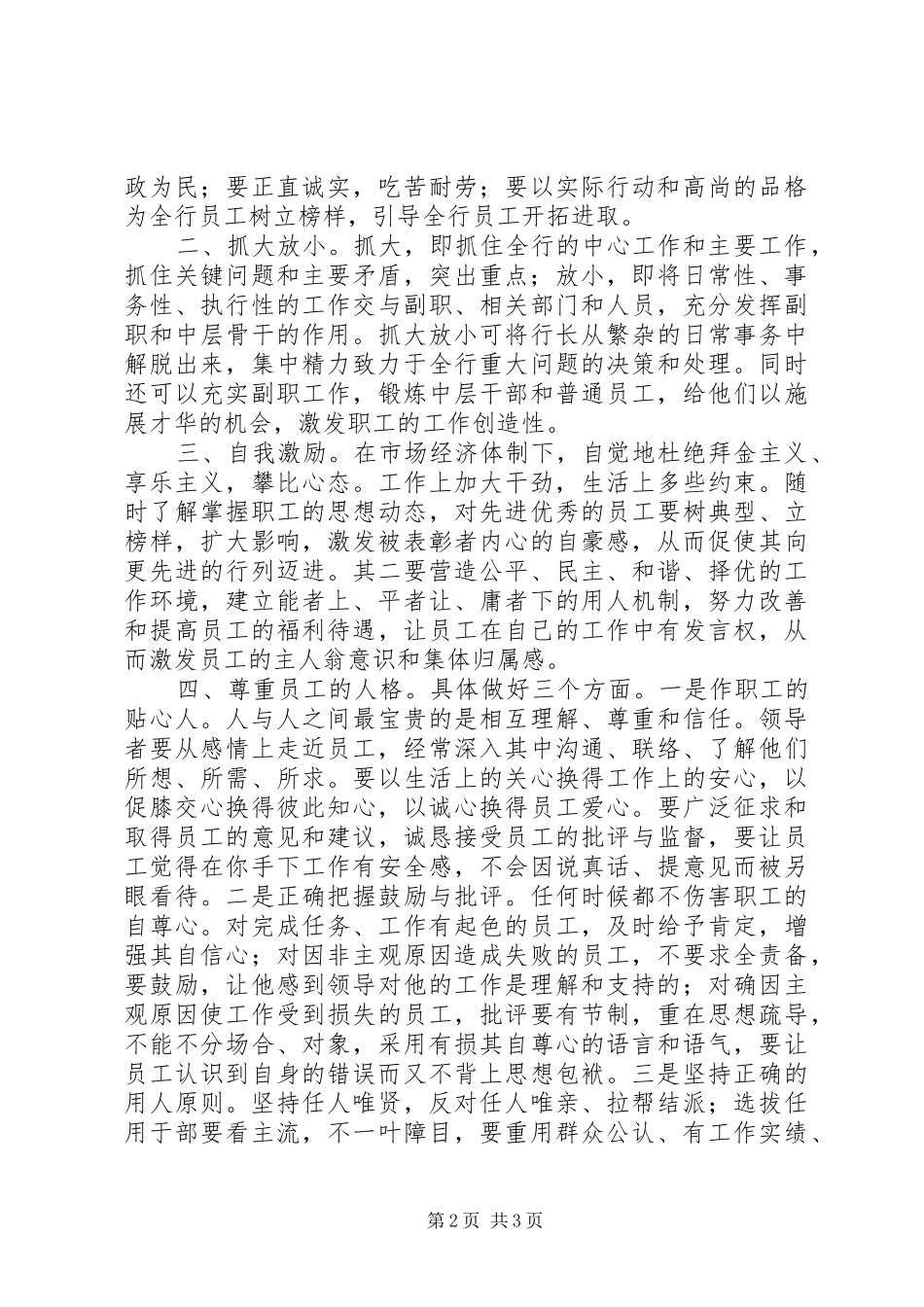2024年银行行长竟聘演讲材料_第2页