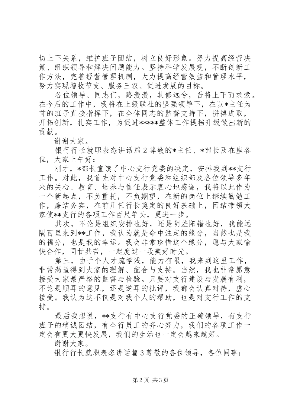 2024年银行行长就职表态致辞_第2页