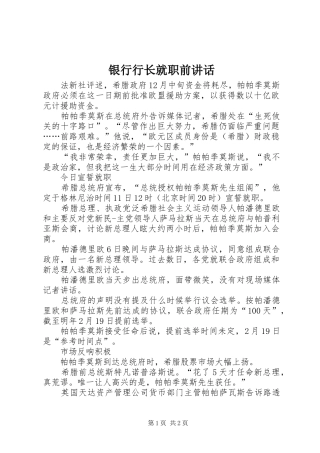 2024年银行行长就职前致辞