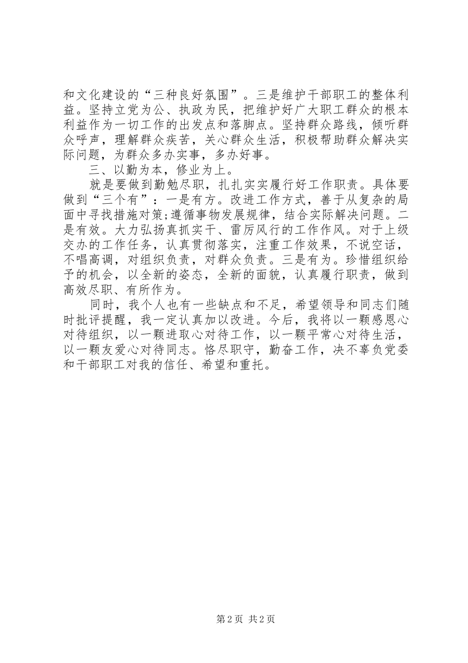 2024年银行行长就职演说_第2页