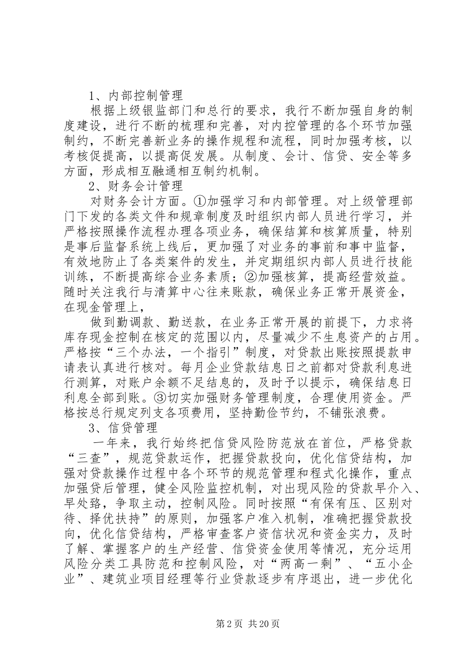 2024年银行行长离任审计述职报告_第2页