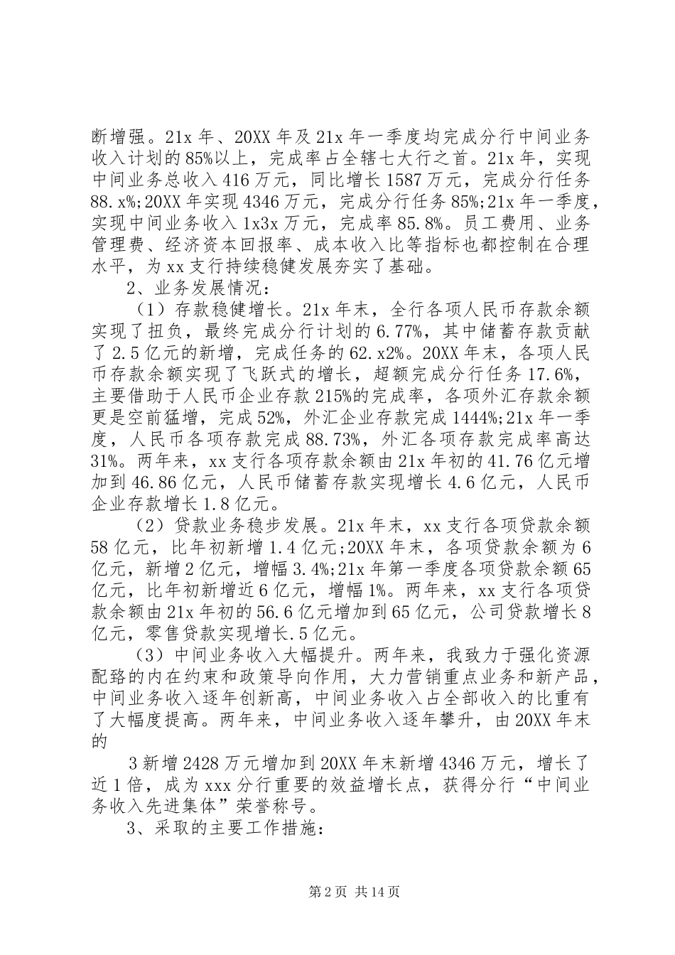 2024年银行行长离任述职报告范文_第2页